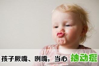 小孩抽动症的发病症状是什么