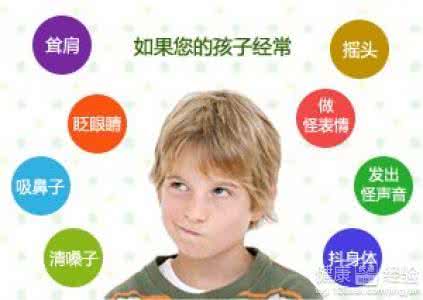 儿童抽动症的几种分型